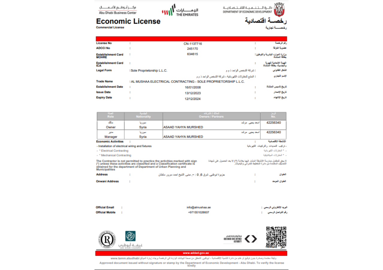 license_almusha_ae
